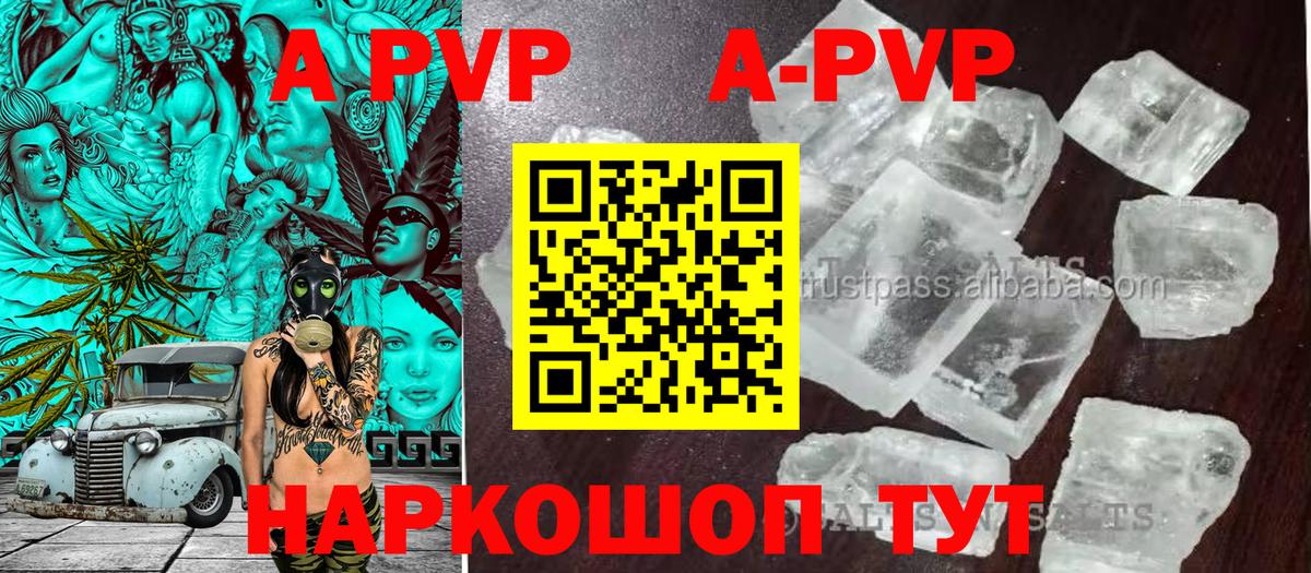 А ПВП кристаллы  A-PVP  Alfa_PVP СК КРИС  Воткинск  Вход с VPN  APVP Соль 