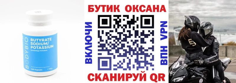 БУТИРАТ BDO  Воткинск 