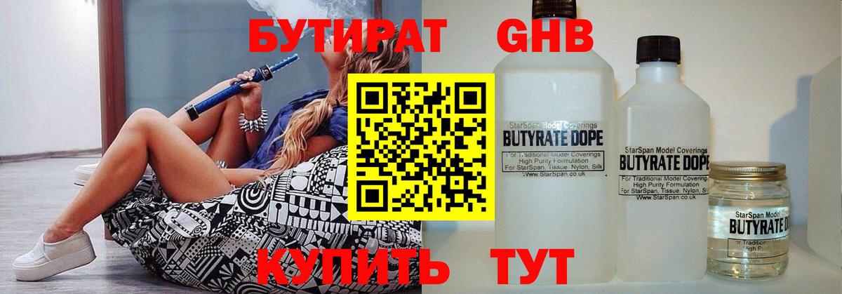 БУТИРАТ бутандиол Воткинск