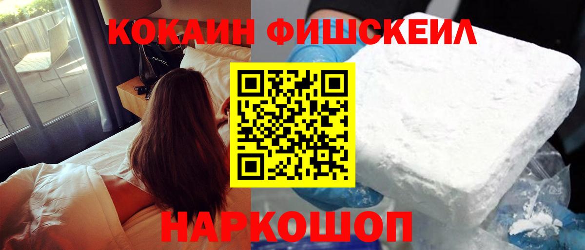 Cocaine FishScale  КОКАИН Эквадор  Вход с VPN  Воткинск 