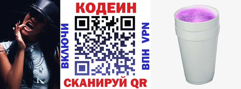 Кодеин Purple Drank  Воткинск 