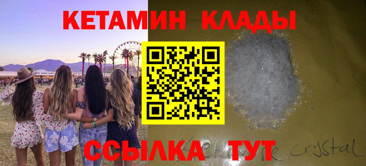 КЕТАМИН ketamine Воткинск