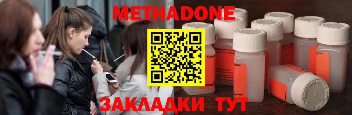 МЕТАДОН methadone Воткинск